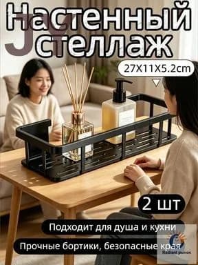 Полка для ванной Настенная Прямая, 12х26х5.2 см, 2 шт.