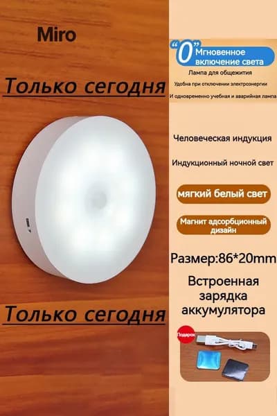 Ночник светодиодный с датчиком движения, настольный, на батарейках, , 86 мм