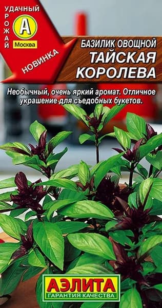 Семена Базилик овощной Тайская королева (0,2г) - Аэлита - раннеспелый