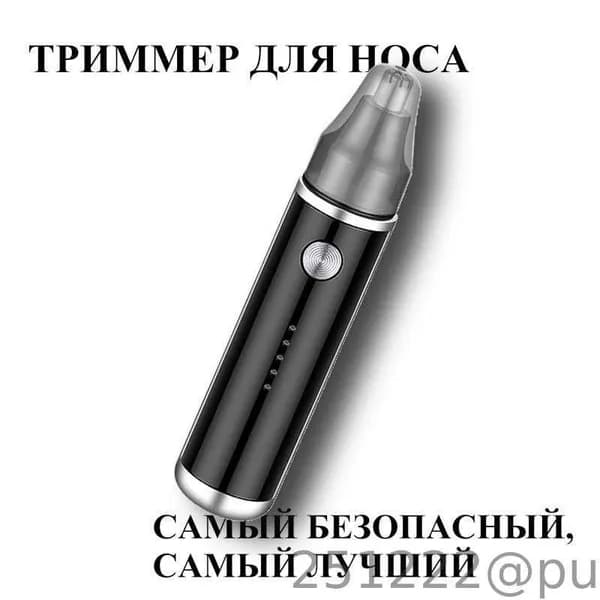 Триммер для носа и ушей B1C45318E56D4DEA8BFB56F363117377