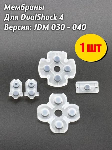 Контактные резинки для джойстика PS4 / Набор мембран для геймпада Dualshock (JDM030-040) 1 шт