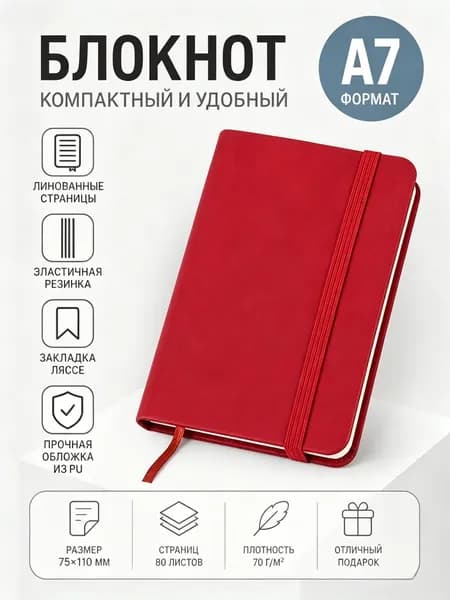 Блокнот A7, листов: 100