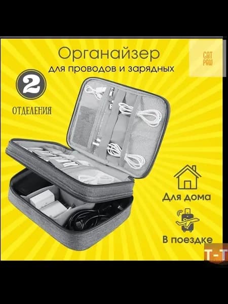 Органайзер для проводов и гаджетов, серый