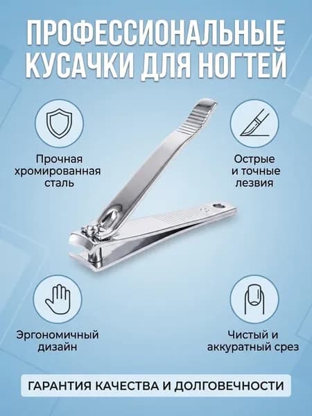 Книпсер для ногтей. Кусачки для маникюра и педикюра 8 см. Хром