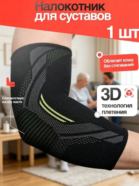 Защита локтя, размер: XL