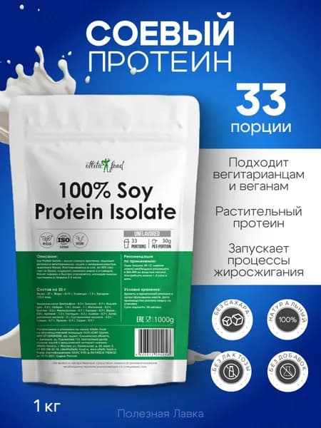 Изолят соевого белка, соевый растительный протеин для веганов Atletic Food 90% Soy Protein Isolate 1000 г, натуральный, без добавок, без сахара, без лактозы