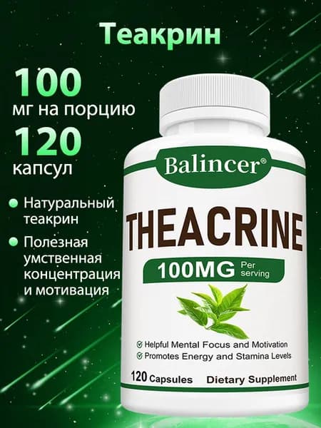 Помогает улучшить концентрацию внимания и повысить мотивацию. 60/120 капсул