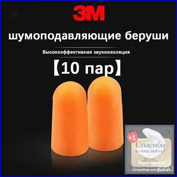 Беруши премиум, защита слуха