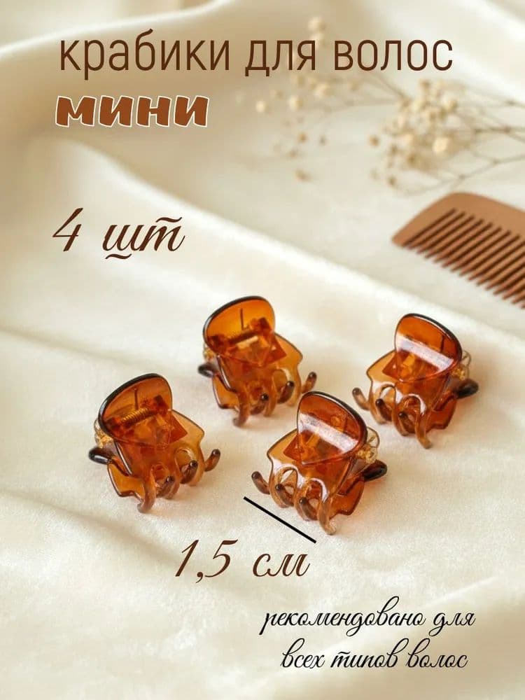 Заколка для волос 4 шт.