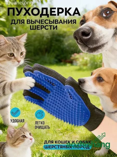 Перчатка-расческа для вычесывания шерсти животных, кошек, собак