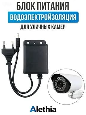 Блок питания влагозащищенный для камеры видеонаблюдения 12V 2A