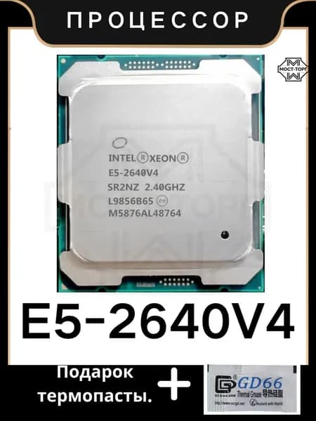 Процессор Xeon e5-2640 v4 SR2NZ CPU 2,4 ГГц 25 МБ E5 2640V4