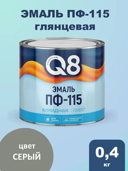 Эмаль ПФ-115 FORMULA Q8 серая 0,4кг
