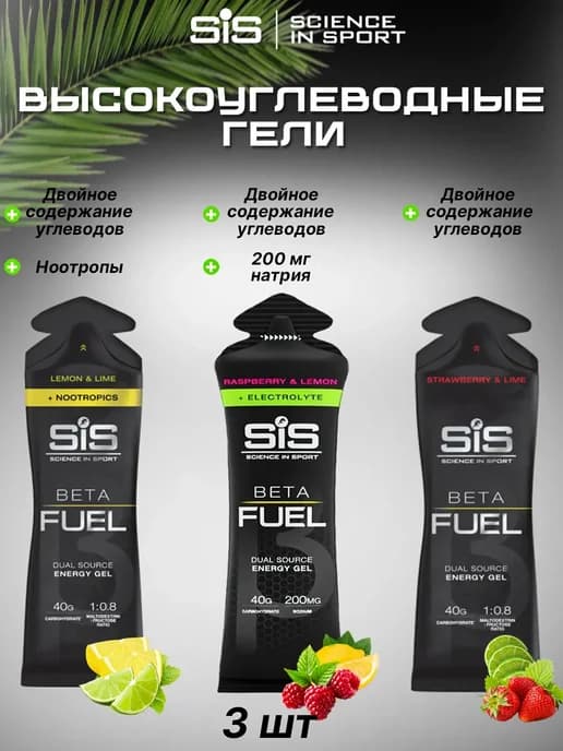 Углеводный гель изотоник SIS, 3 штуки
