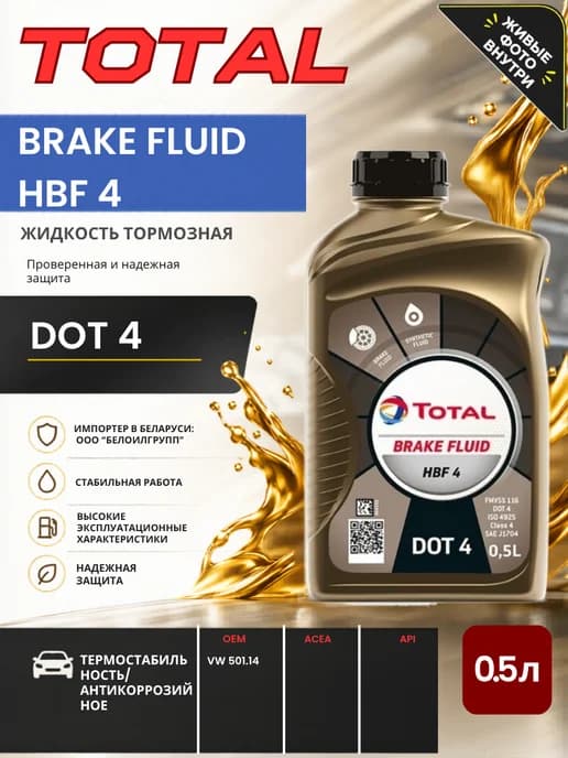 Жидкость тормозная HBF 4 0,5 л