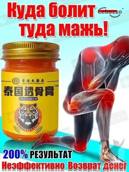 Медицинская мазь от боли в коленях 50 г