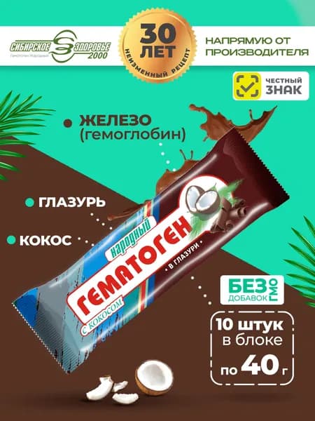 Гематоген Народный "С кокосом в глазури" 10 шт батончиков по 40 гр