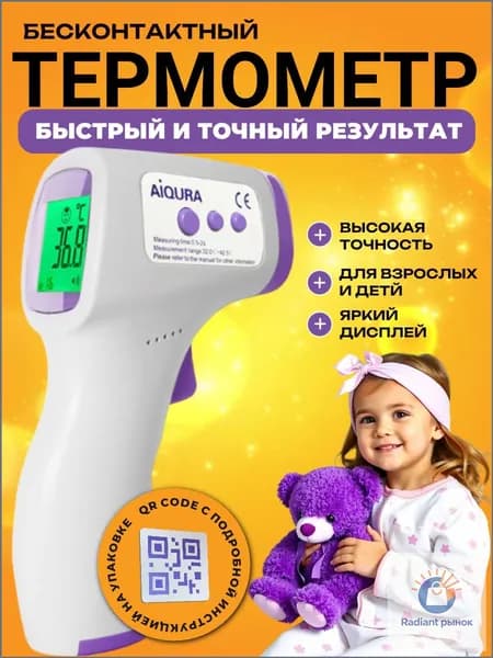 Инфракрасный термометр, качественный детский пирометр