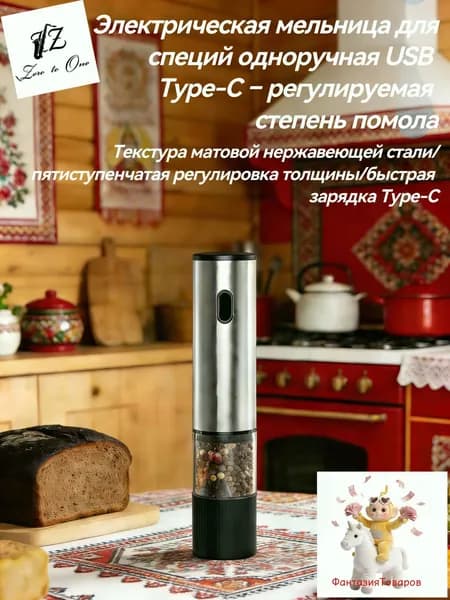 Электрическая мельница для специй, автоматическая, с керамическим жерновом, 5 уровней помола, Type-C зарядка, дл