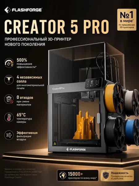 принтер FlashForge Creator 5 Pro
