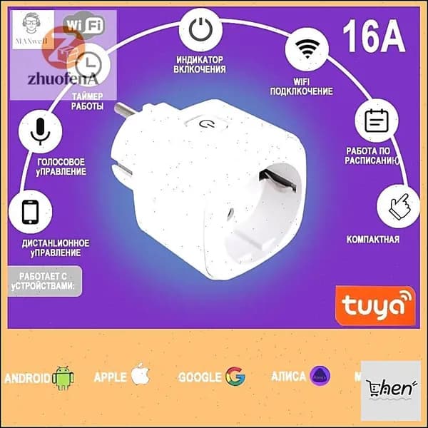 Умная розетка WiFi 16A Согласен использовать без шлюза (Алиса, Google Home, Маруся) , Умные вилки