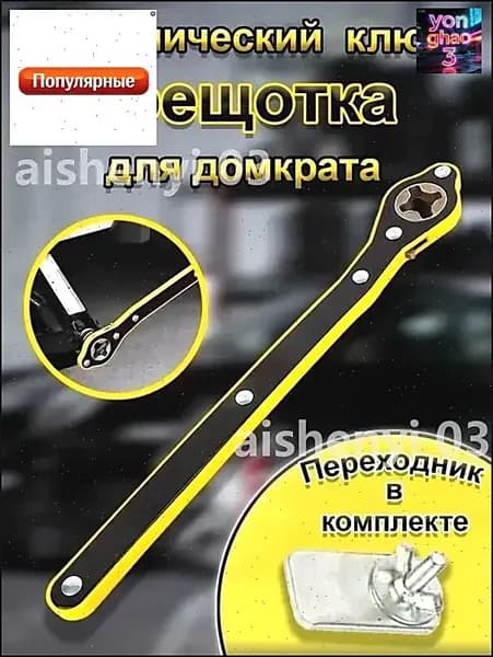 Аксессуары для домкрата, нагрузка до 3 т