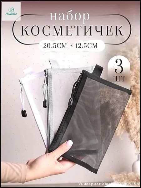 Эксклюзивный набор косметичек