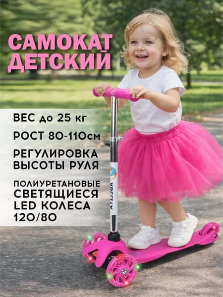 Самокат M-JL011, розовый