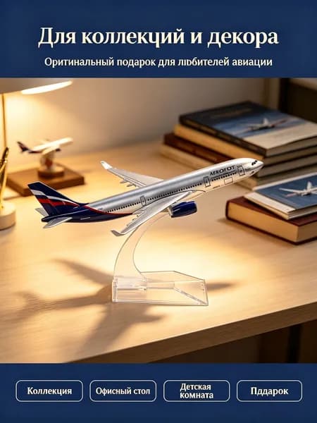 Металлическая модель самолёта Аэрофлот Airbus A330, длина 16 см, с подставкой, коллекционный сувенир, 1 шт