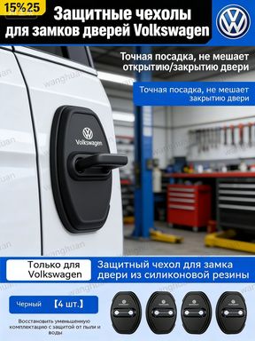 Защита внешних частей автомобиля, 4 шт.