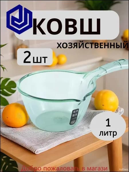 Ковш хозяйственный, пластик