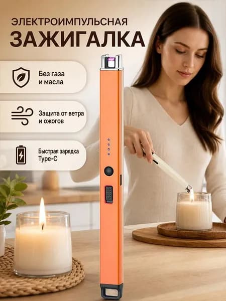 Перезаряжаемый импульсный воспламенитель TypeC с длинной ручкой, 1 шт