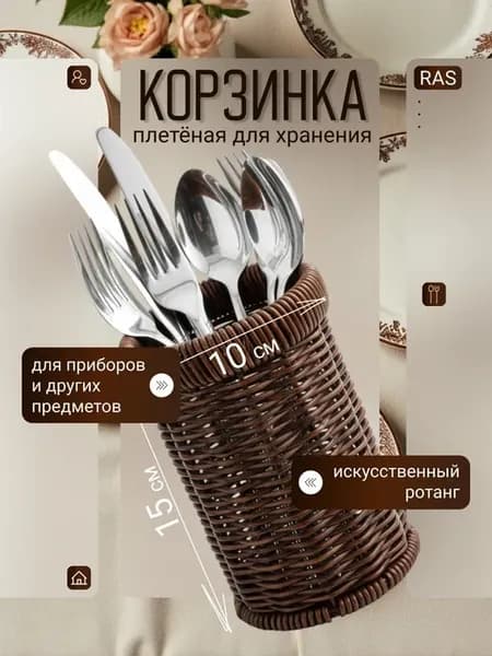 Корзинка плетеная из ротанга для хранения