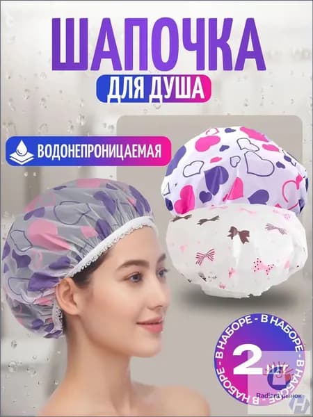 Качественный многоразовый набор из 2 универсальных шапочек для волос, используемых для масок и косметических процедур, представлен в разноцветном исполнении.