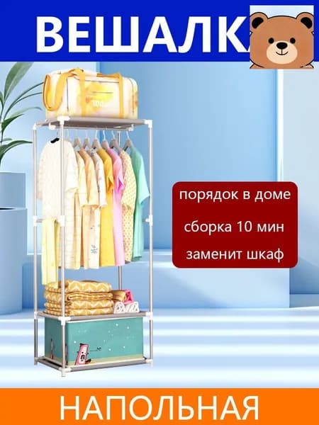 Вешалка напольная, 142 см х 55 см х 36 см