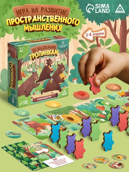 Развивающая игра 5 лет По медвежьим тропинкам