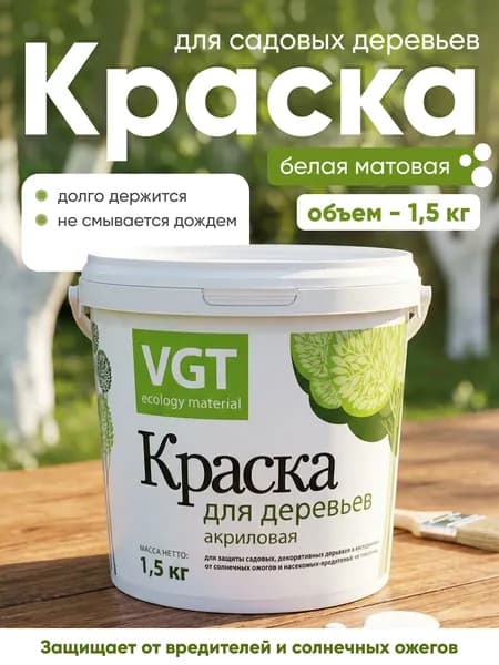 Краска для садовых деревьев акриловая 1,5л