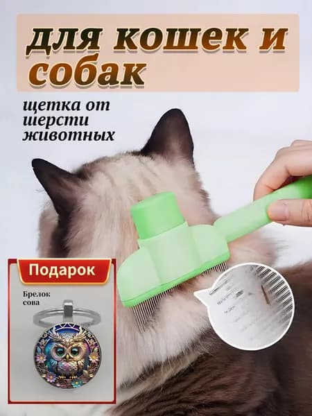 Расческа для животных