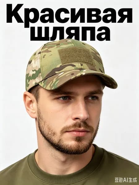 Шапка для рыбалки и охоты