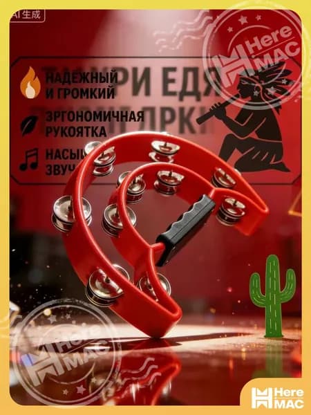GEALFIS Тамбурин для музыки, компактный перкуссионный инструмент с металлическими тарелочками, HEREMAC