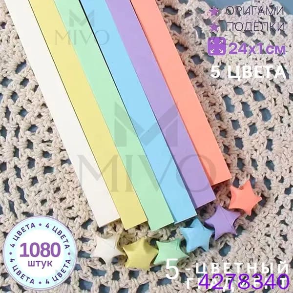 Цветные Бумажные Ленты, 1080 Штук,24*1cm Для Творческих Проектов, Из Бумаги