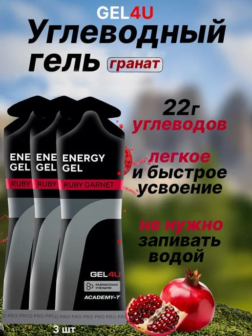 Энергетические гели для бега и марафона 3 шт