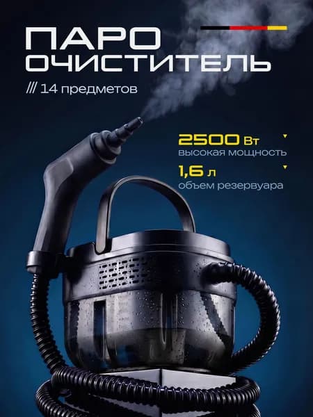 Пароочиститель мощный для уборки дома 2500 Вт, 14 Бар