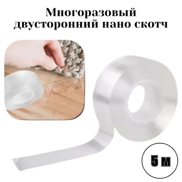 Нано скотч двусторонний прозрачный 5 м х 30 мм