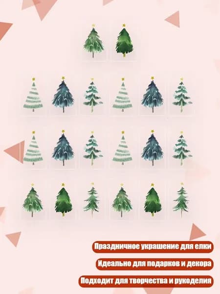 20 шт. елочных бирок для подарков