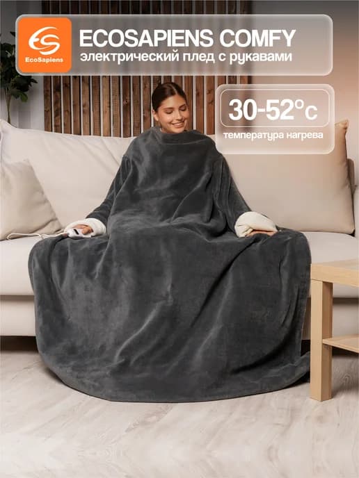 Электрический плед с рукавами COMFY, 195х125 см