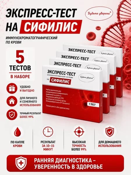 Тест на Сифилис (5 шт) в черной анонимной упаковке по капиллярной крови из пальца