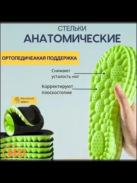 Анатомические массажные стельки для обуви