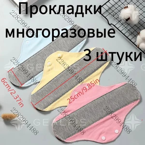 Прокладки многоразовые 3 шт