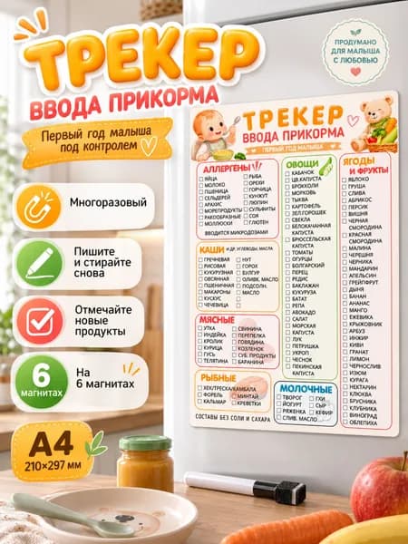 Магнитный трекер ввода прикорма для малышей / планер по прикорму /